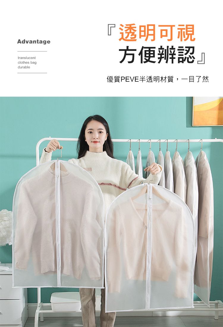 Advantagetranslucentclothes bagdurable『透明可視方便辨認』優質PEVE半透明材質,一目了然