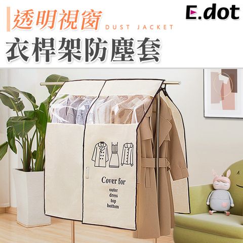 E.dot 透明可視衣桿架防塵套