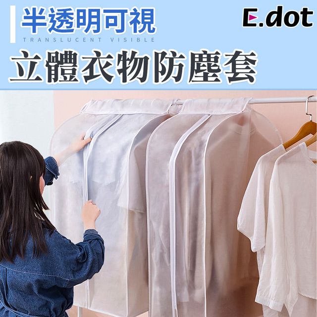 E.dot 防水防潮衣物防塵套