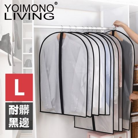 YOIMONO LIVING 「收納職人」黑邊防潑水衣物防塵套耐髒抗污( L / 10入組 )