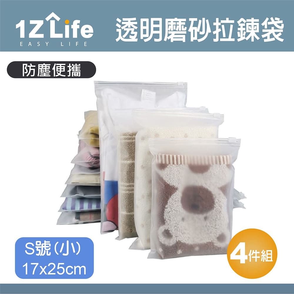 1z life 透明磨砂旅行收納袋-4入