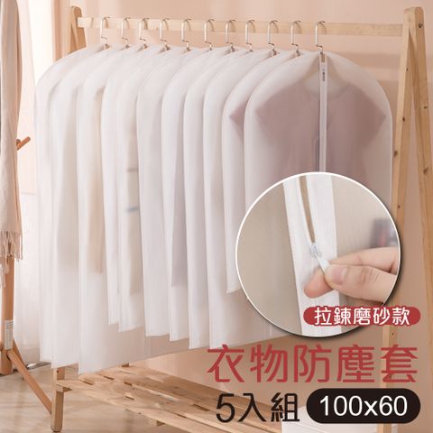 G+居家 衣物防塵袋-拉鍊式60x100cm-5入