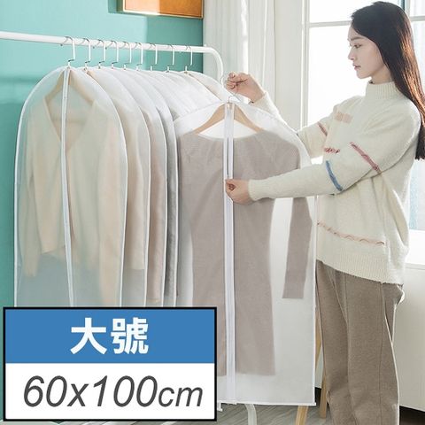 101品味生活 實用半透明衣物防塵西裝套收納袋5入組 (大號) 100x60cm