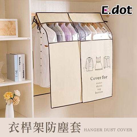 E.dot 透明可視衣桿架防塵套