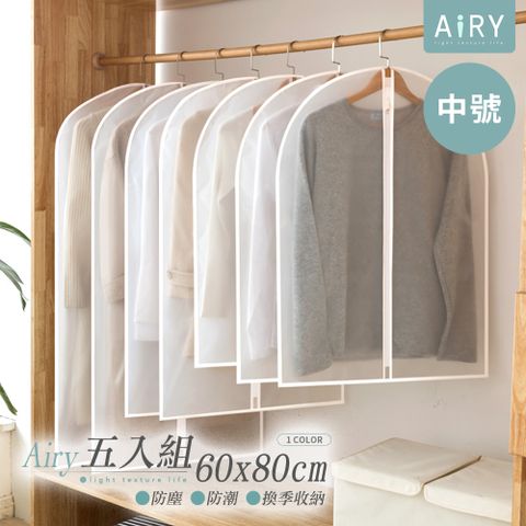 AIRY 半透明衣物防塵收納袋60x80cm(中號/5入)