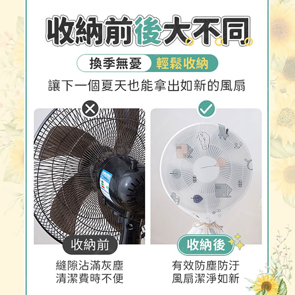  全包風扇防塵罩 短款 風扇罩 電扇套 落地式電扇套 全包式電扇套