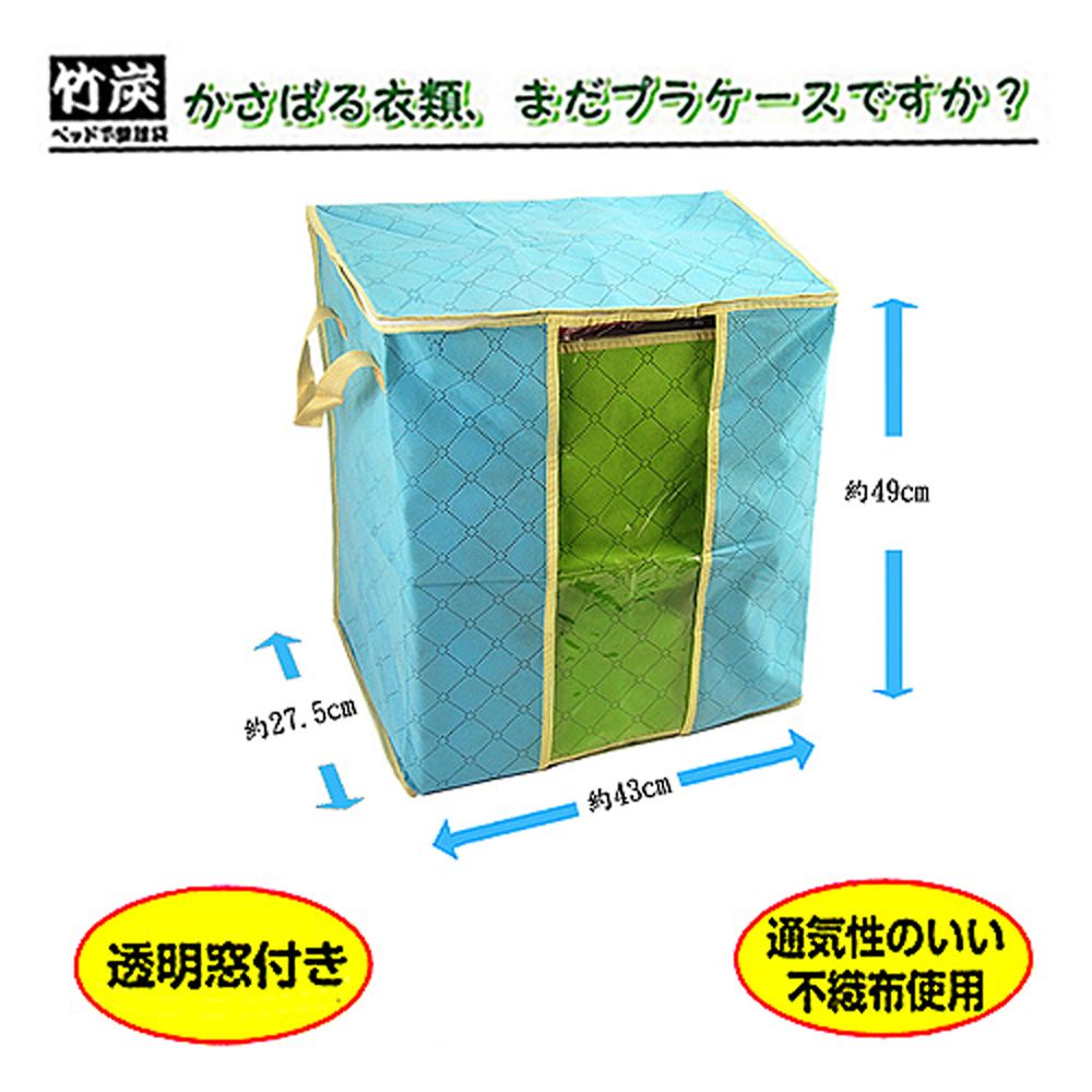 月陽 49X43cm竹炭彩色透明視窗衣物棉被收納袋整理箱(C65L)