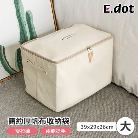 E.dot 日系簡約加厚帆布收納袋-大號