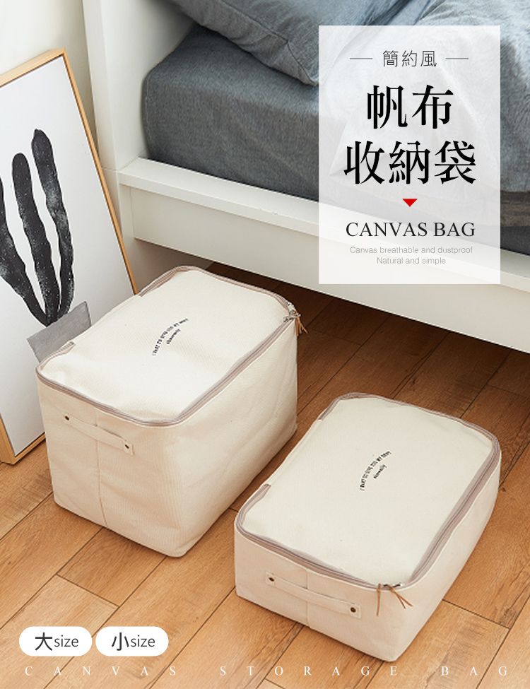 簡約風帆布收納袋CANVAS BAGCanvas breathable and dustproofNatural and simple大size 小sizeRAGEB
