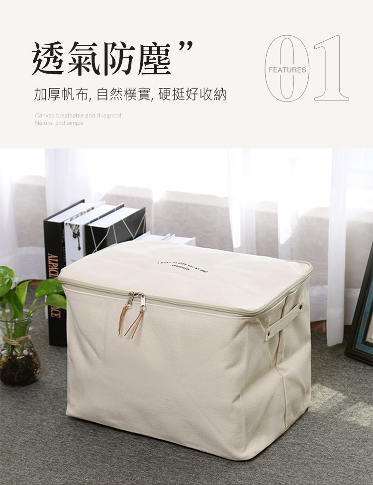 透氣防塵”加厚帆布 自然樸實, 硬挺好收納Canvas breathable and dustproofNatural and simpleFEATURES