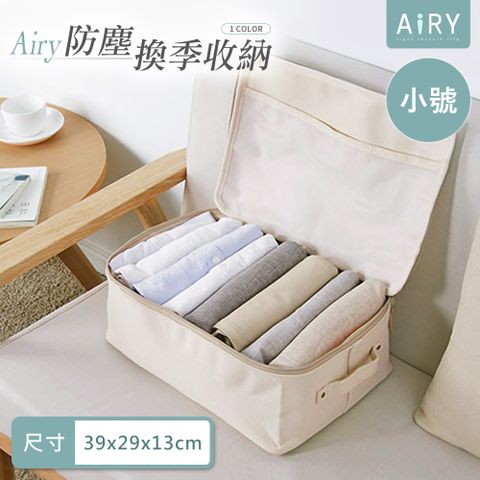 AIRY 簡約加厚帆布收納袋(小號)