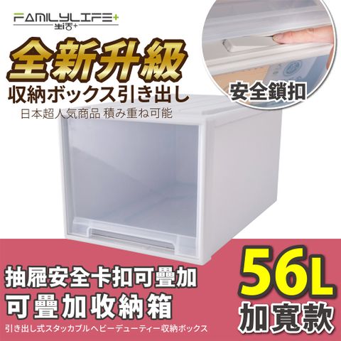 【FL生活+】大容量抽屜式可疊加耐重收納箱-加寬款-56公升(YG-105)