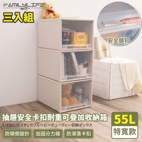 FL生活+ 三入組大容量抽屜式可疊加耐重收納箱-特寬款-55公升(YG-108)