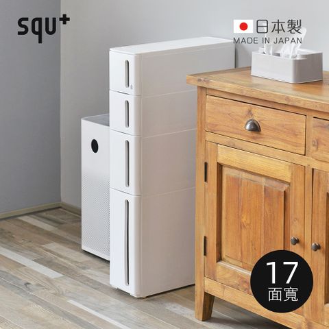 【日本squ+】Storanti日製17面寬抽屜式隙縫收納櫃附輪(2S+1M+1LL)