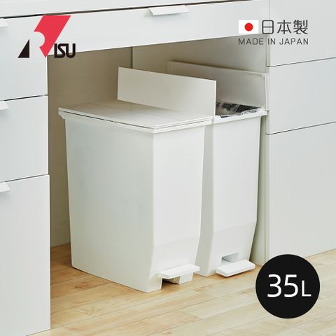 【日本RISU】SOLOW日本製腳踏式對開蓋分類垃圾桶-35L-2色可選
