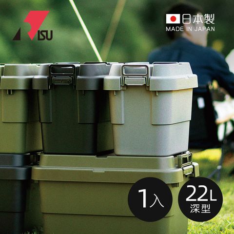 【日本RISU】TRUNK CARGO二代 日製戶外掀蓋式耐壓收納箱(深型)-22L-3色可選