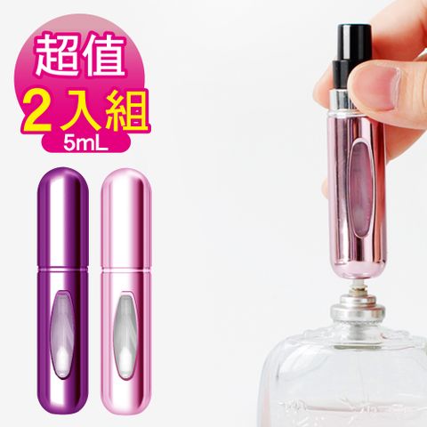 MYBeauty 香水補充攜帶瓶-5ML _2入組(紫+霧粉)