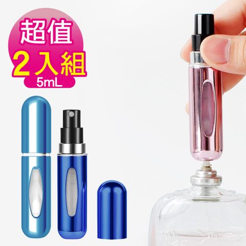 MYBeauty 香水補充攜帶瓶-5ML _2入組(寶藍+淡藍)