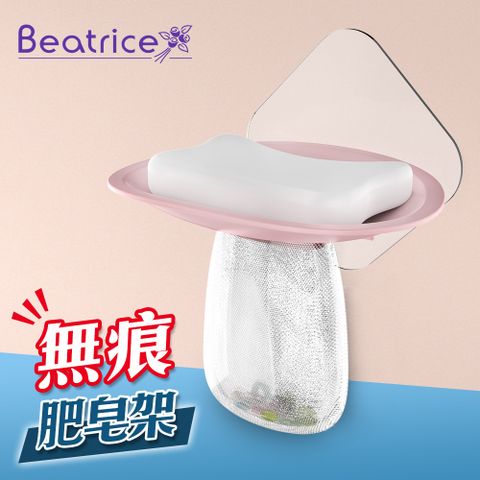 Beatrice 碧翠絲 強力無痕肥皂架-粉