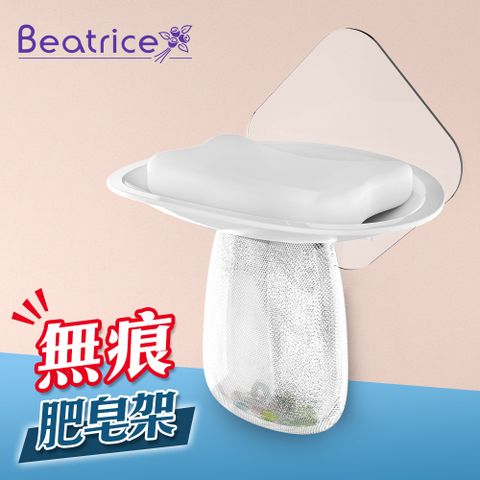 Beatrice 碧翠絲 強力無痕肥皂架-白