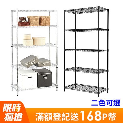 鐵架MIT輕型五層置物架90x46x180cm-雙色(鐵架/收納架/層架/置物架/電鍍鉻架/波浪架/貨架)