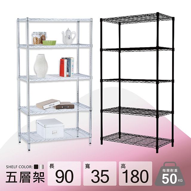 KIWISH 奇意生活館 鐵架MIT耐用五層置物架90x35x180cm - 兩色 收納架 層架 置物架 五層架 貨架 波浪架 鐵力士架 書架