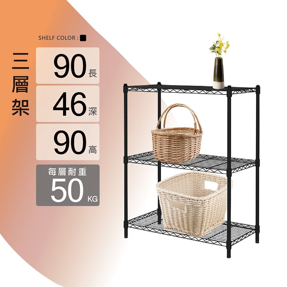 SHELF COLOR:90架 46長90每層耐重50KG