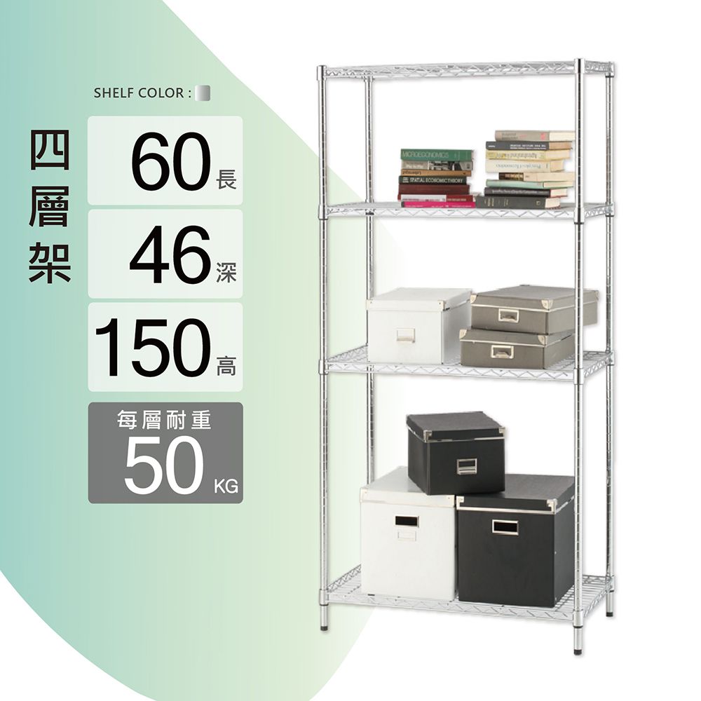 SHELF COLOR:四 長架 46150每層耐重50深KG