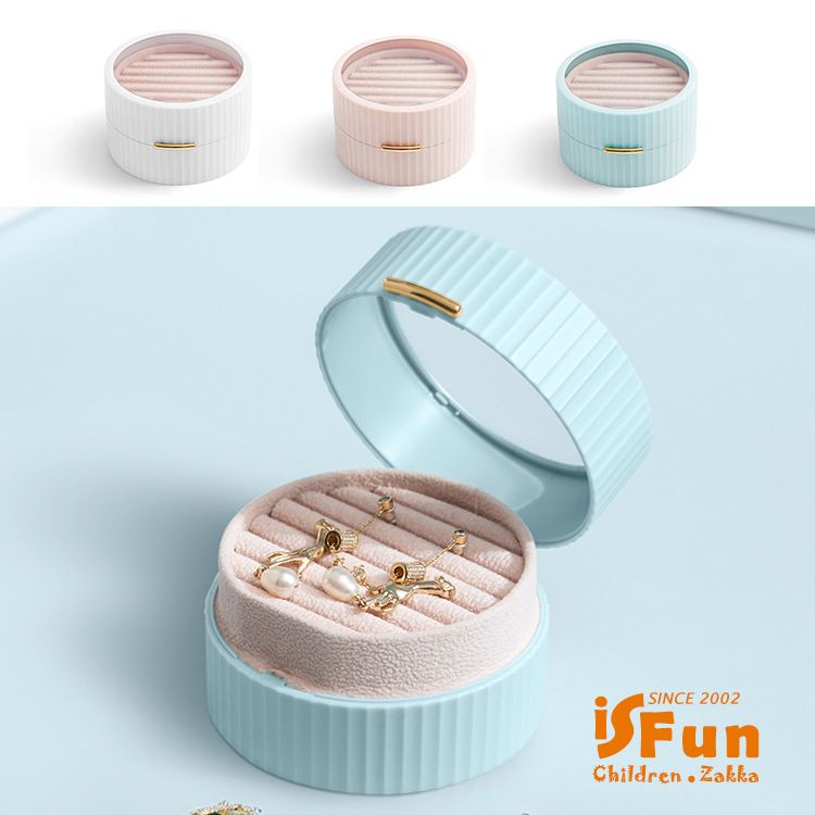 iSFun 高雅絨布馬卡龍透視雙層便攜飾品收納盒/2色可選