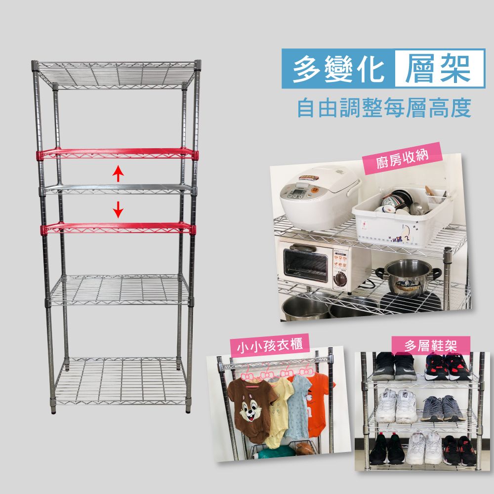 多變化 層架自由調整每層高度廚房收納小小孩衣櫃多層鞋架