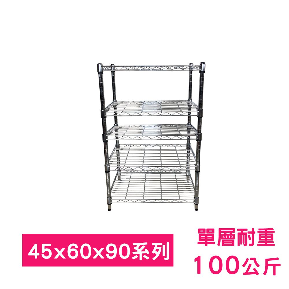 我塑我形 60 x 45 x 90 cm MIT耐重五層鐵力士鍍鉻收納架