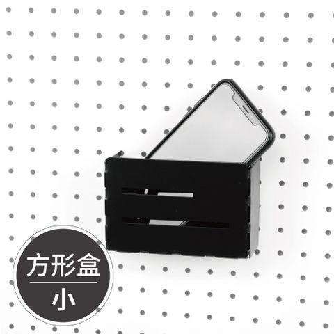 Peachy Life 韓國製洞洞板配件-方形收納盒S/牆面收納/收納壁板/收納牆/牆面裝飾(2色可選)