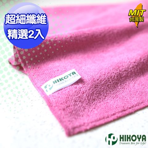 HIKOYA 宜可家 強力去污長纖維抹布加大2入組廚房衛浴餐廳戶外洗車吸水力超強