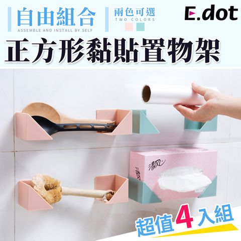 E.dot 正方形黏貼收納置物架壁架(4入/組)