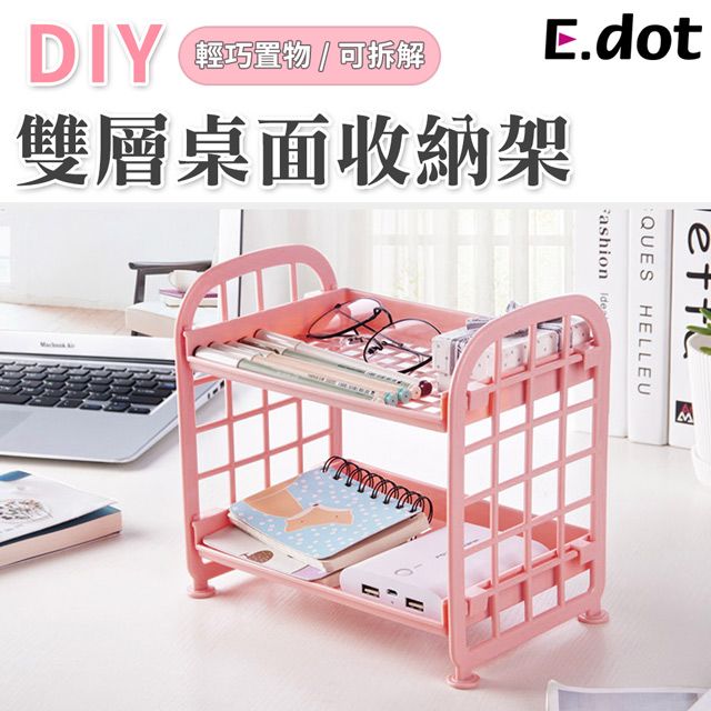 E.dot DIY北歐風桌面雙層收納架