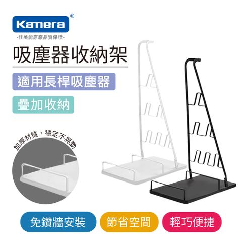 Kamera 佳美能 通用型 吸塵器二合一立架  VS02短版