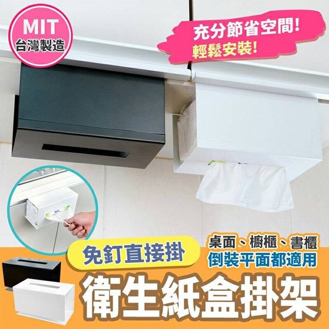  (台灣製造)2個入免釘黏衛生紙盒掛架白色
