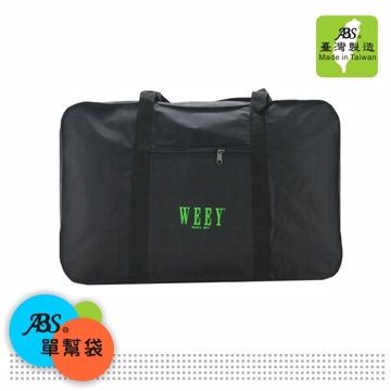 ABS愛貝斯 台灣製 小型單幫袋 批貨袋 旅行袋 露營裝備袋 工具包 收納袋 購物袋424C