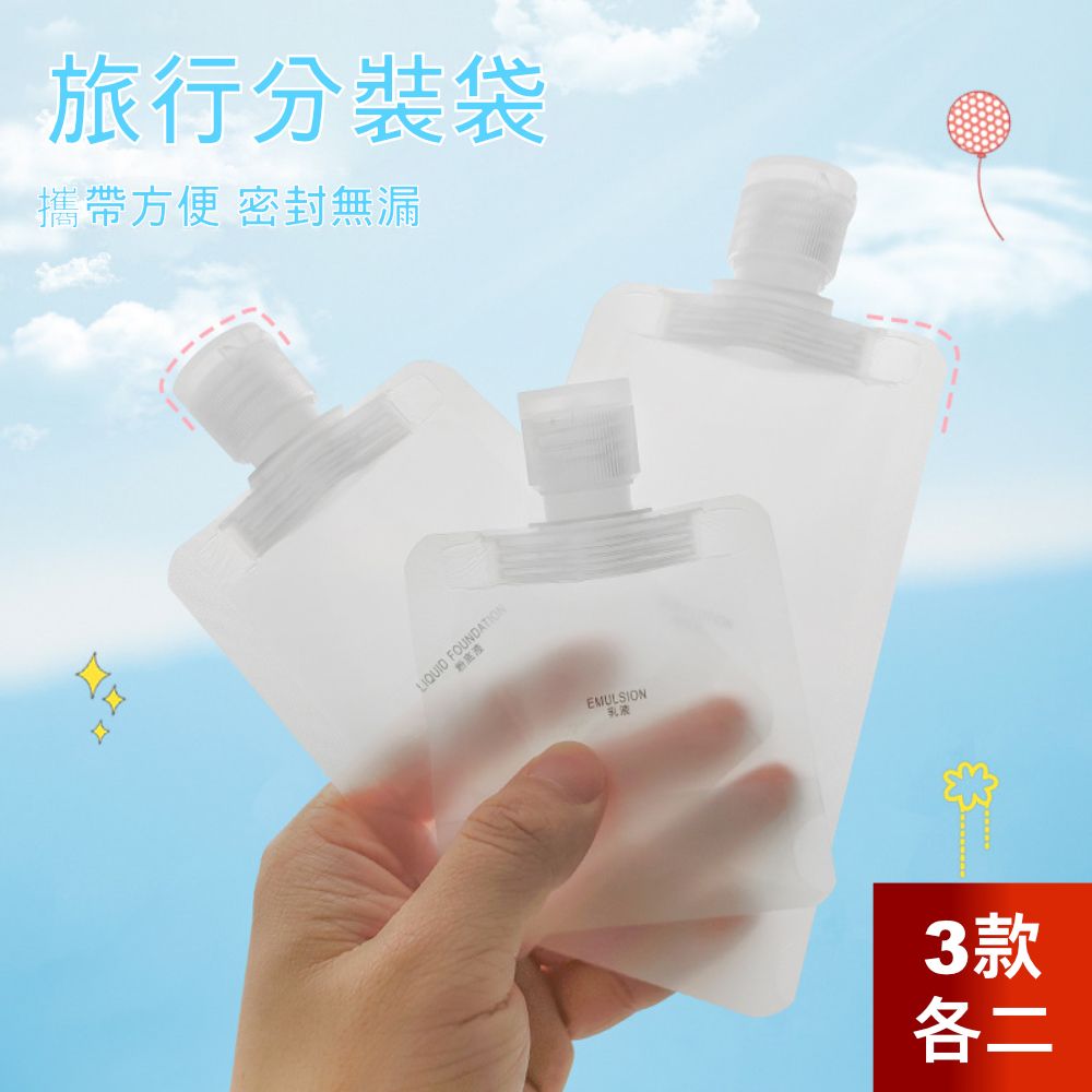  【荷生活】PET材質大口徑旅行分裝袋 沐浴乳洗髮精化妝品分裝瓶 3尺寸各2