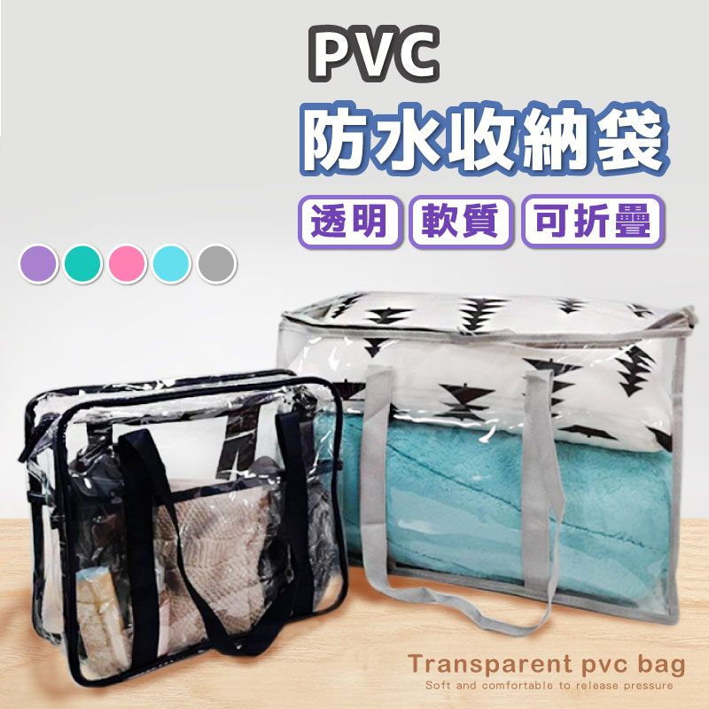  多功能透明PVC收納袋-大款+特大款(4入組)