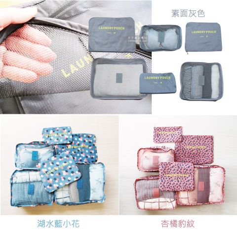 生活良品 (6+6件超值組)-Travel Season韓版旅行衣物收納袋-灰色素面款6件x1套+印花款6件x1套