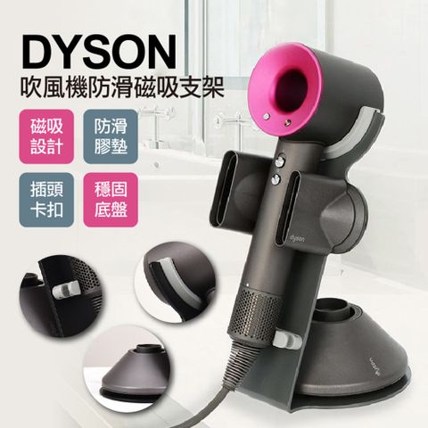 Dyson 戴森 三合一收納 好取好放不傷機