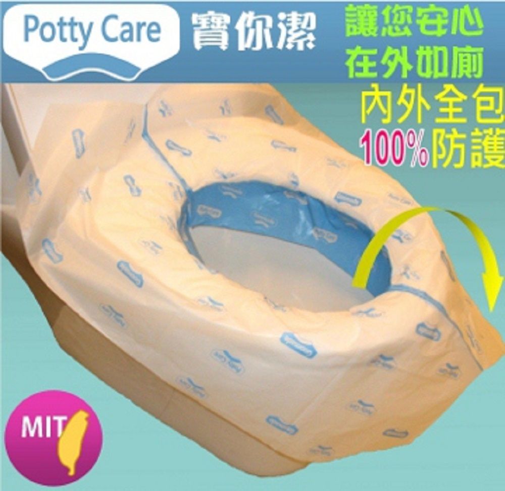 Potty Care 在外如廁救星3D全包防菌拋棄式5入馬桶座墊套