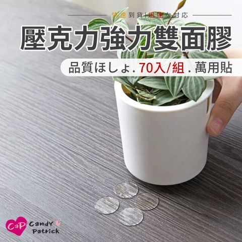 上手家居 無痕壓克力貼 70片組(雙面膠/圓形貼/透明貼紙/雙面膠帶/圓點貼紙/透明雙面膠/圓形雙面膠)