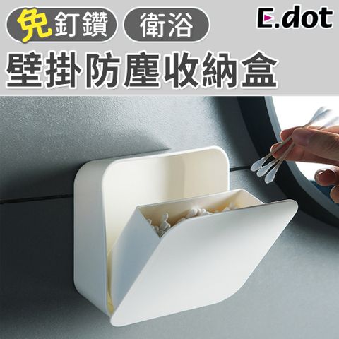 E.dot 日系簡約壁掛防水防塵收納盒