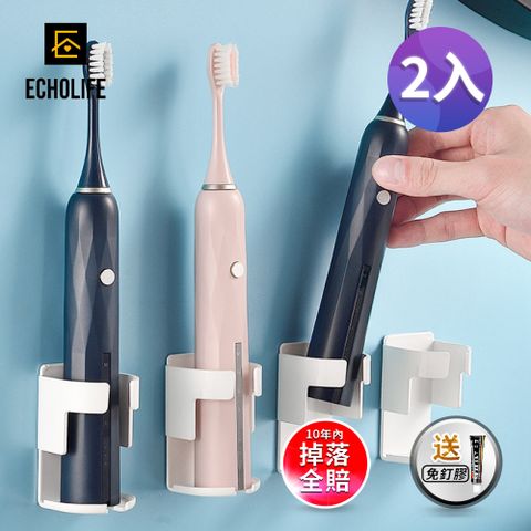 Echolife 電動牙刷架 浴室收納 壁掛式牙刷架-2入