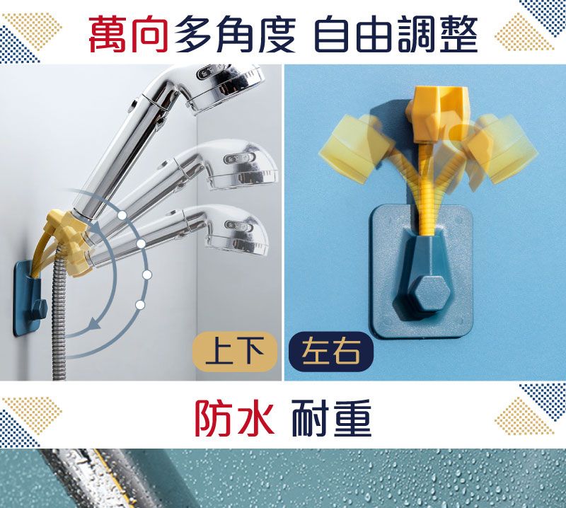 萬向多角度 自由調整上下左右防水 耐重