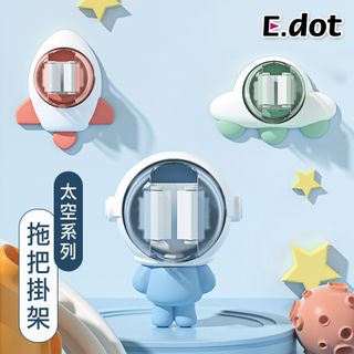 【E.dot】太空造型系列拖把夾壁掛架