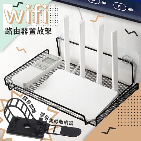 wifi路由器多功能壁貼架 / 贈壁貼集線伸縮收納器/抬高路由器位置/提升訊號接收