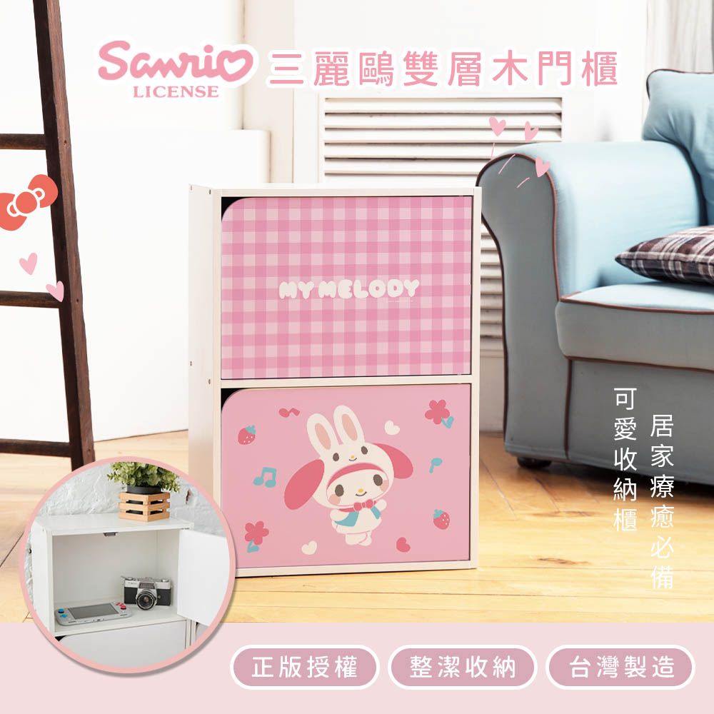Sanrio 三麗鷗   木頭雙層門櫃 雙層櫃 收納櫃 木櫃 書櫃 (42.5*29.5*60.5cm)【收納王妃】